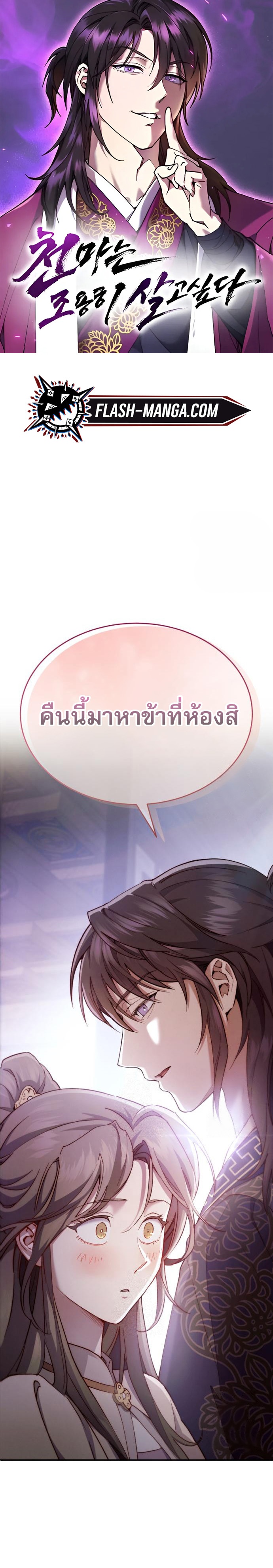 The Heavenly Demon Wants a Quiet Life ตอนที่ 30 1