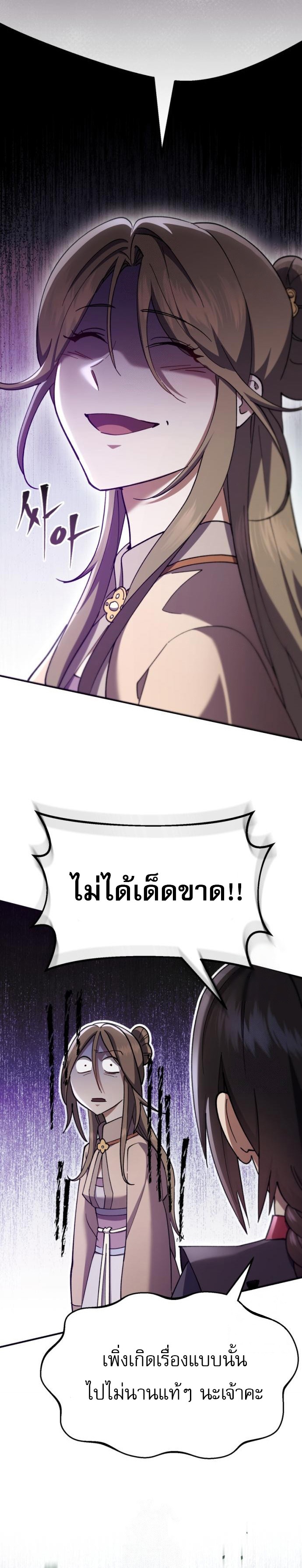 The Heavenly Demon Wants a Quiet Life ตอนที่ 30 7