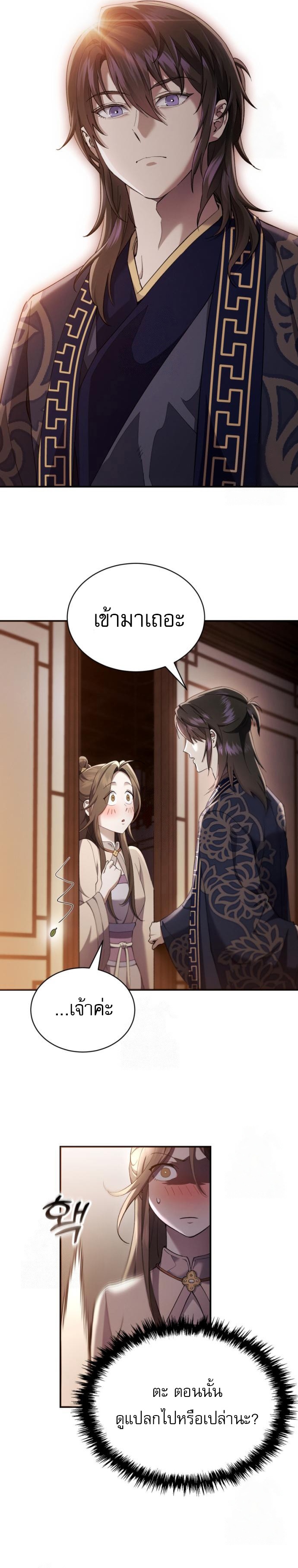 The Heavenly Demon Wants a Quiet Life ตอนที่ 30 15