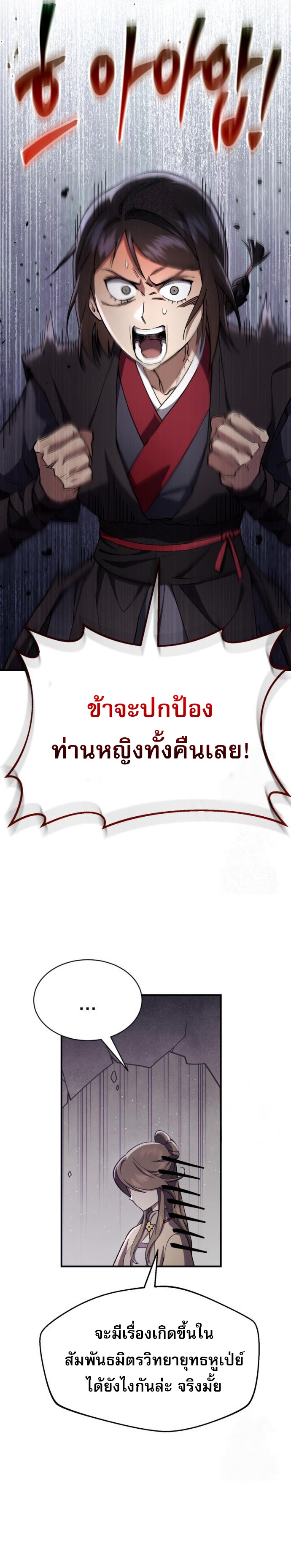The Heavenly Demon Wants a Quiet Life ตอนที่ 30 8