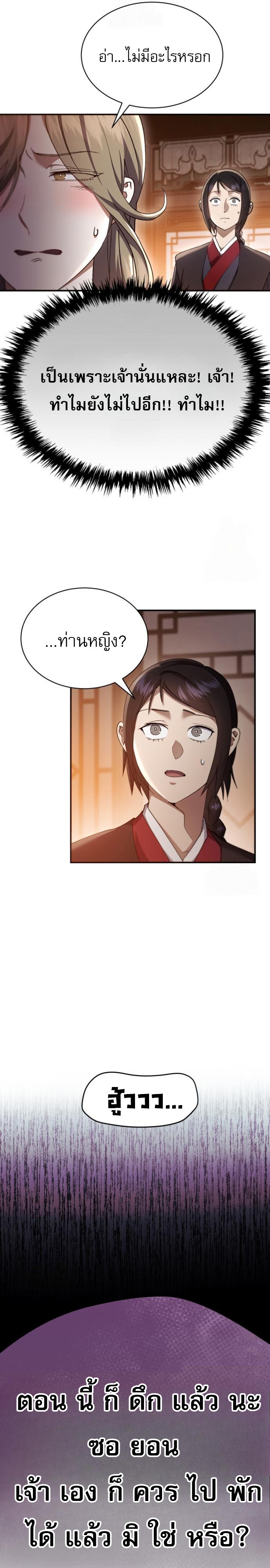 The Heavenly Demon Wants a Quiet Life ตอนที่ 30 6