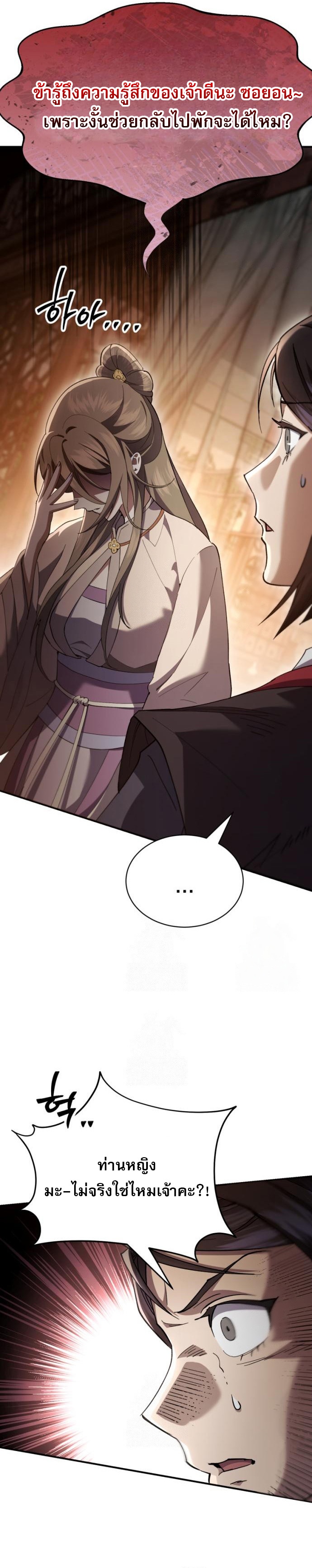 The Heavenly Demon Wants a Quiet Life ตอนที่ 30 9