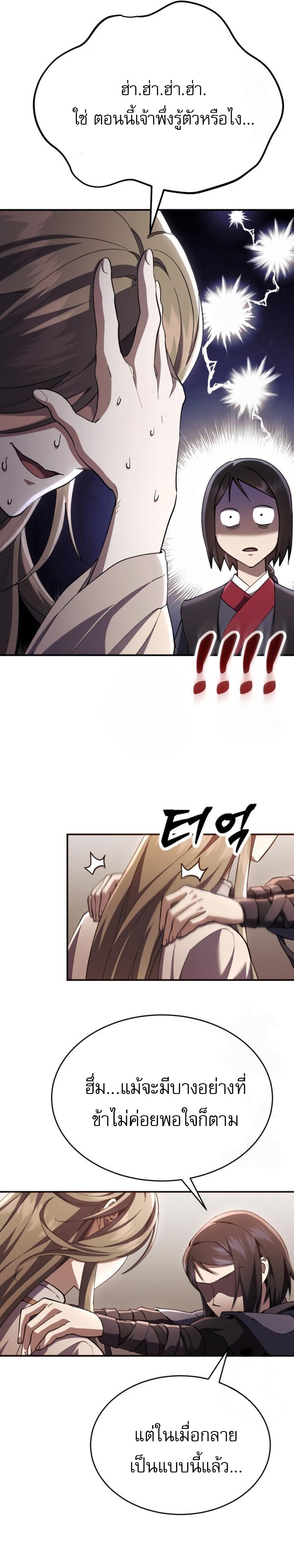 The Heavenly Demon Wants a Quiet Life ตอนที่ 30 10