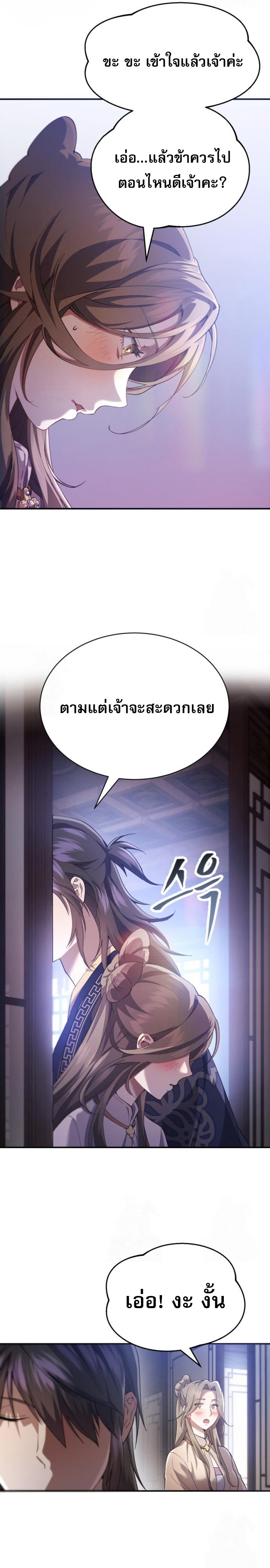 The Heavenly Demon Wants a Quiet Life ตอนที่ 30 3