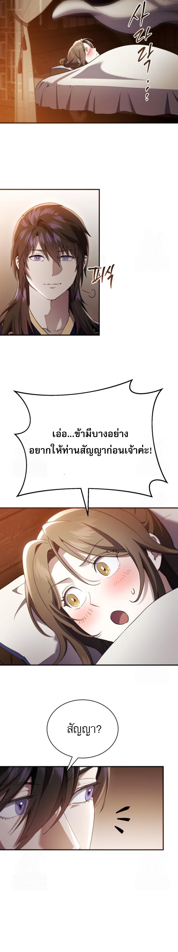 The Heavenly Demon Wants a Quiet Life ตอนที่ 30 17