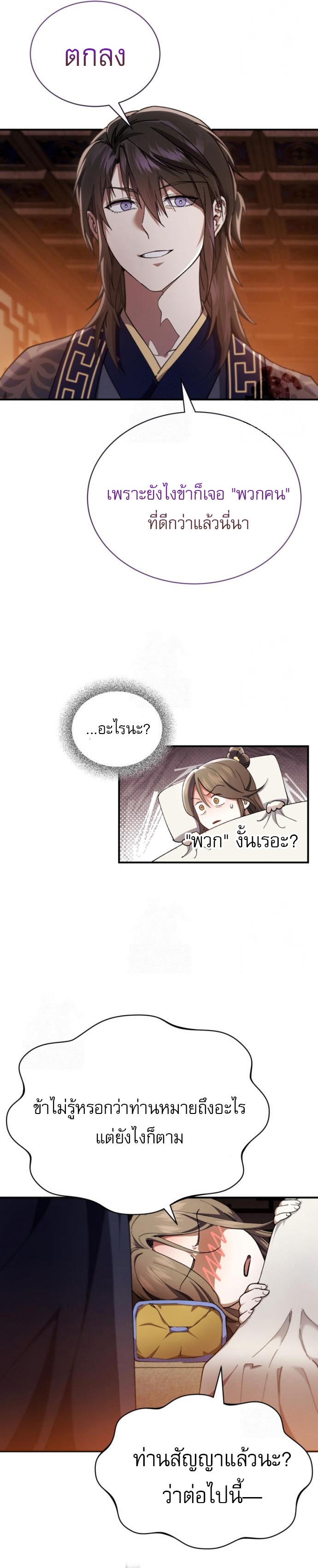 The Heavenly Demon Wants a Quiet Life ตอนที่ 30 19