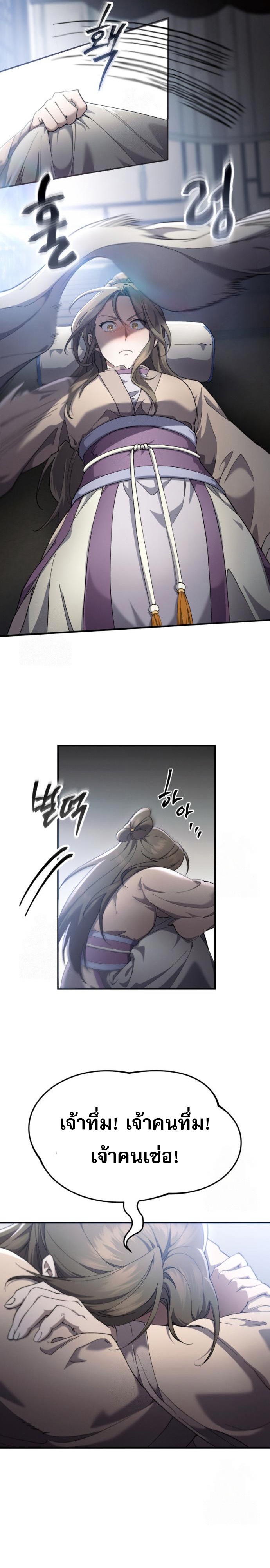 The Heavenly Demon Wants a Quiet Life ตอนที่ 30 23