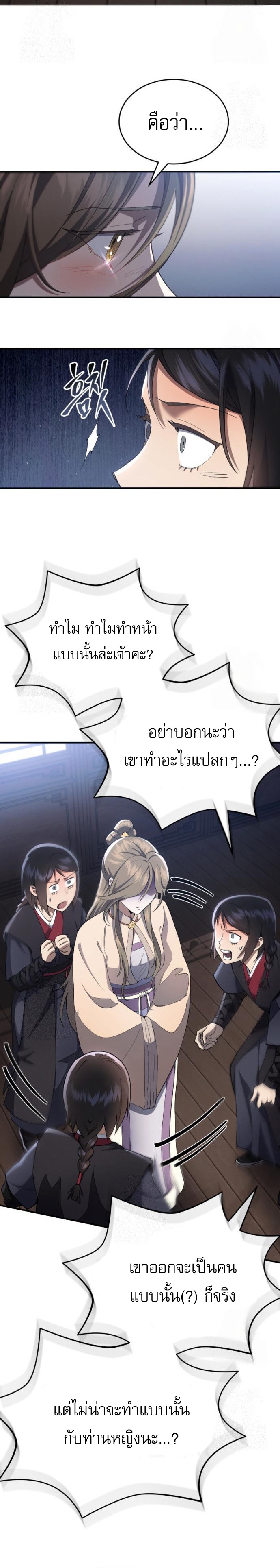 The Heavenly Demon Wants a Quiet Life ตอนที่ 30 26