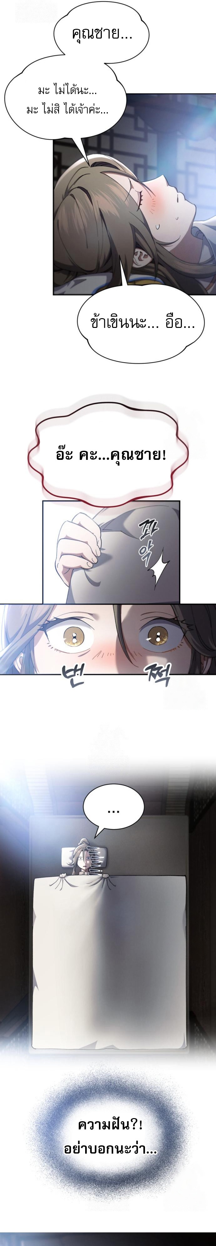The Heavenly Demon Wants a Quiet Life ตอนที่ 30 22
