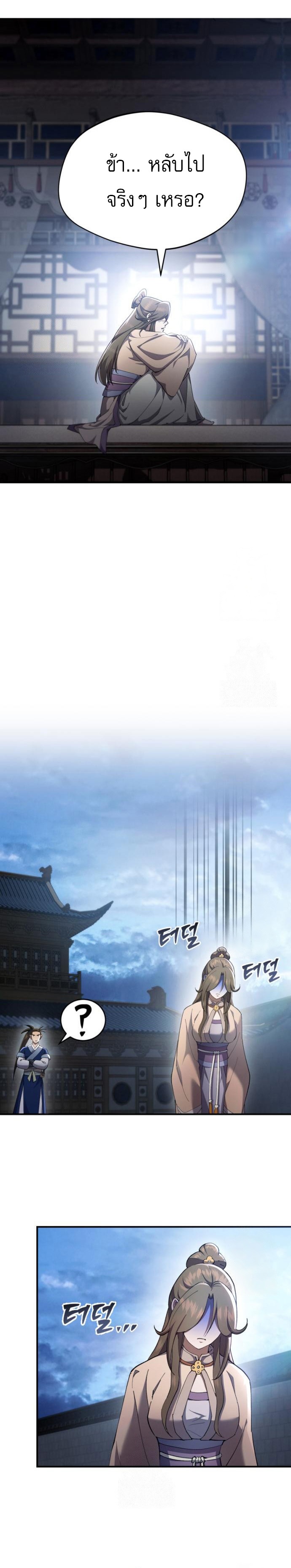 The Heavenly Demon Wants a Quiet Life ตอนที่ 30 24