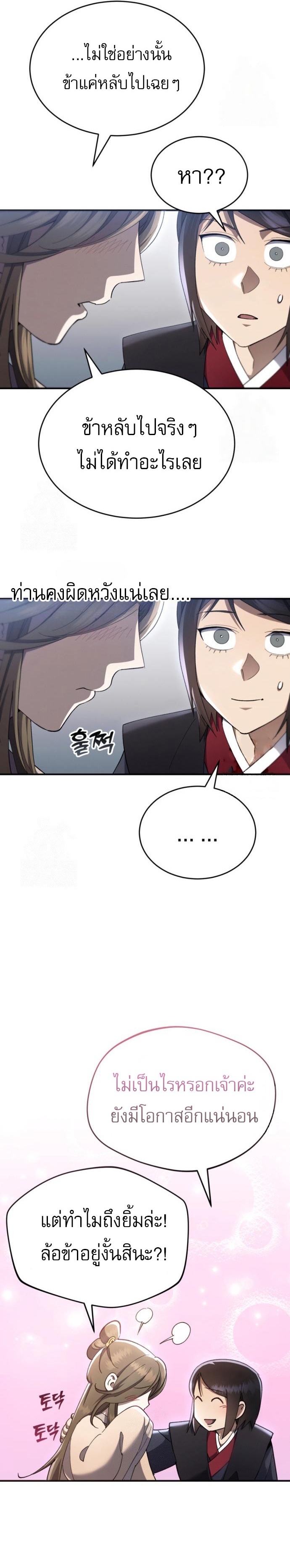 The Heavenly Demon Wants a Quiet Life ตอนที่ 30 27