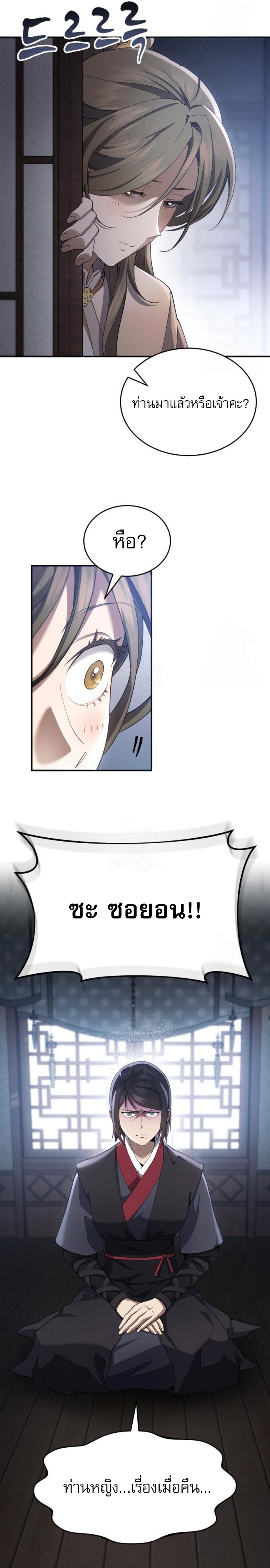 The Heavenly Demon Wants a Quiet Life ตอนที่ 30 25