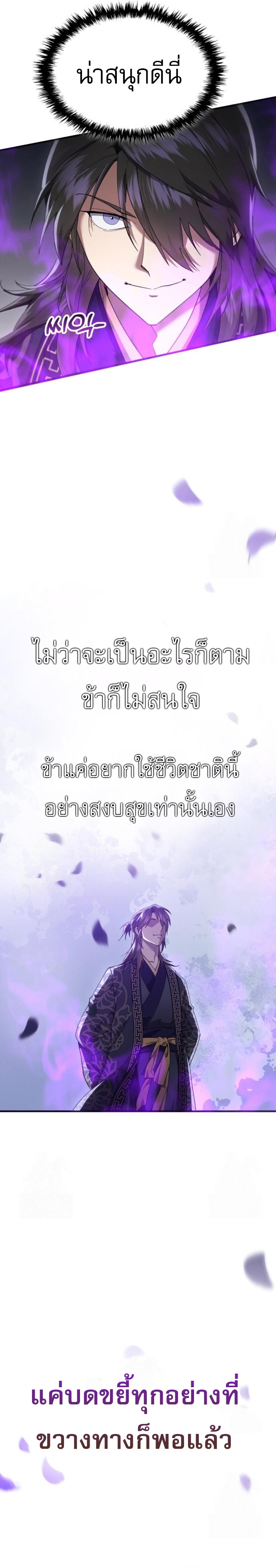 The Heavenly Demon Wants a Quiet Life ตอนที่ 30 34