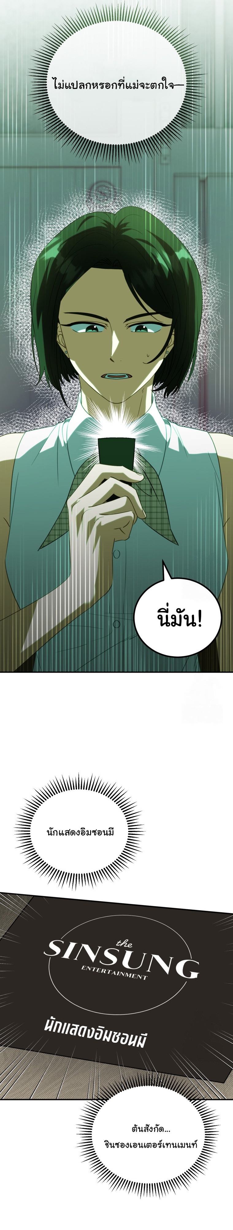 I Will Raise This Family to Greatness ตอนที่ 9 8
