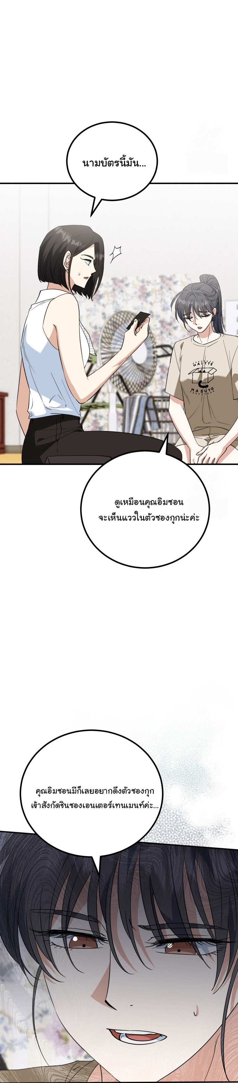 I Will Raise This Family to Greatness ตอนที่ 9 9