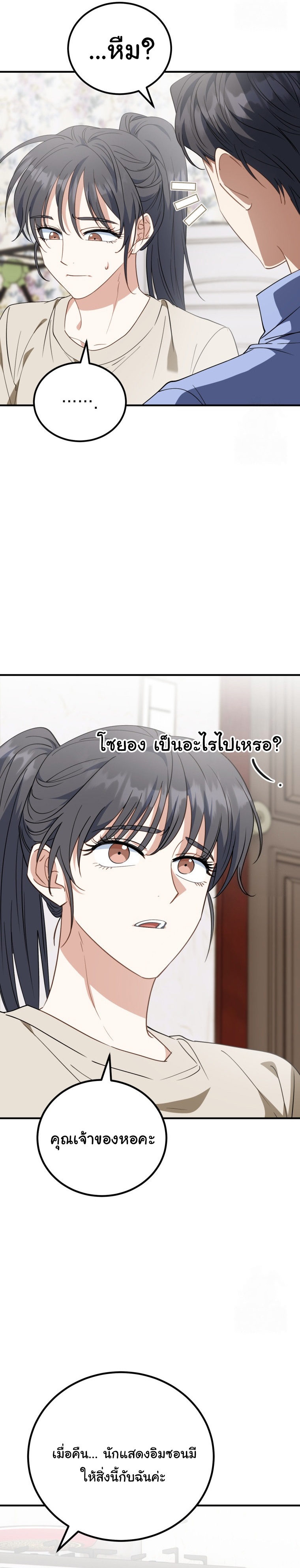 I Will Raise This Family to Greatness ตอนที่ 9 6