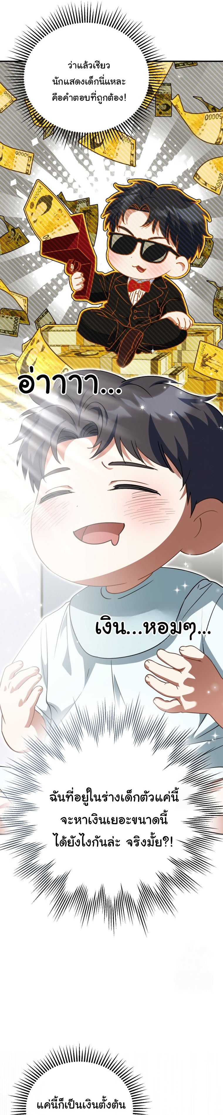 I Will Raise This Family to Greatness ตอนที่ 9 4
