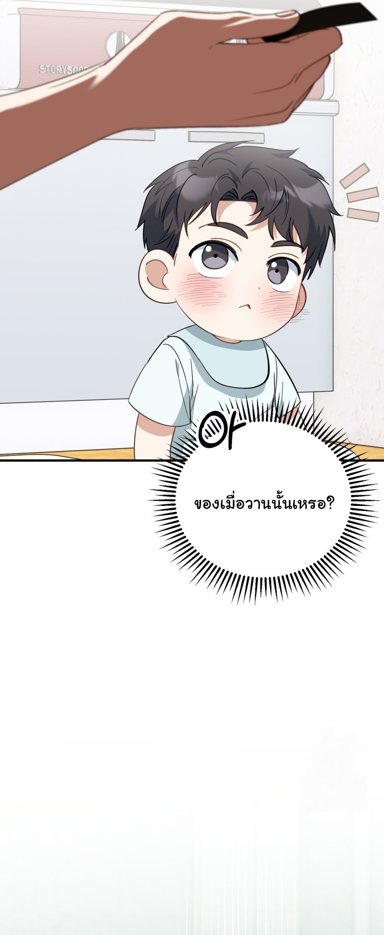 I Will Raise This Family to Greatness ตอนที่ 9 7