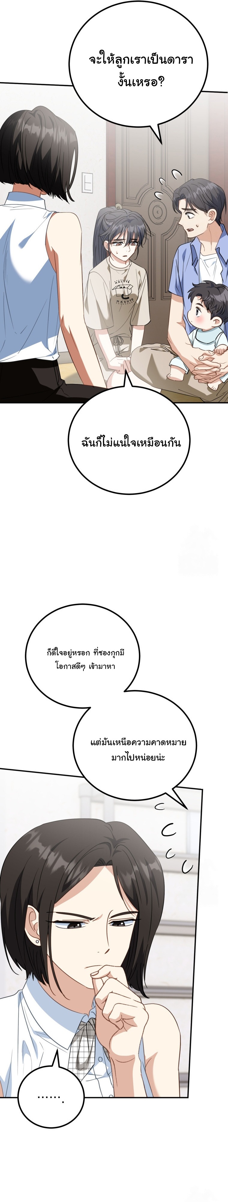 I Will Raise This Family to Greatness ตอนที่ 9 12