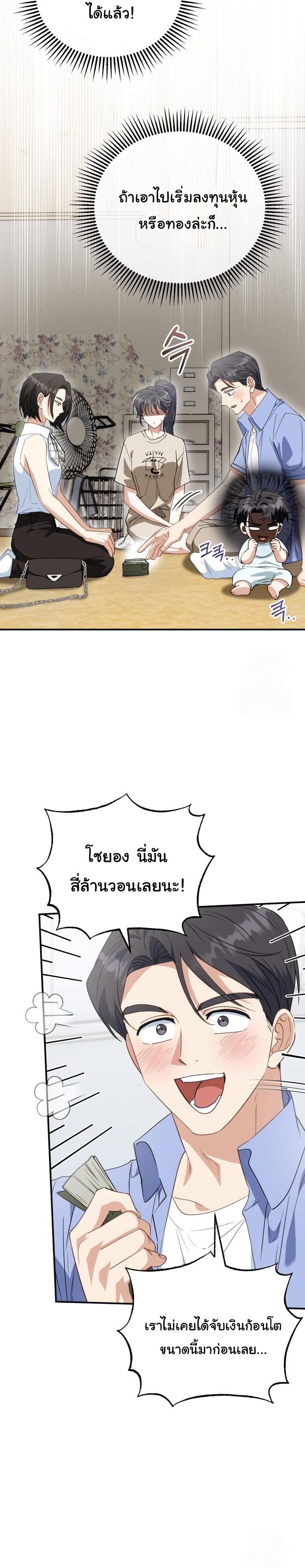 I Will Raise This Family to Greatness ตอนที่ 9 5
