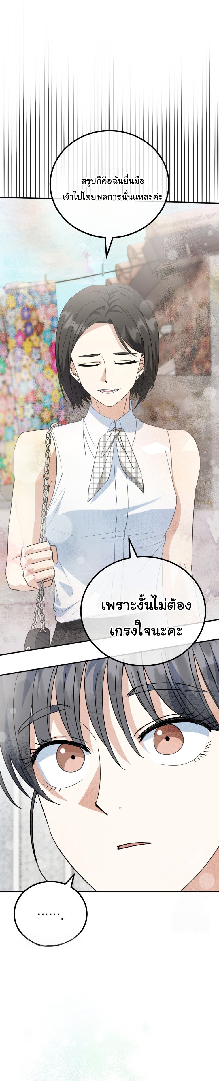 I Will Raise This Family to Greatness ตอนที่ 9 21
