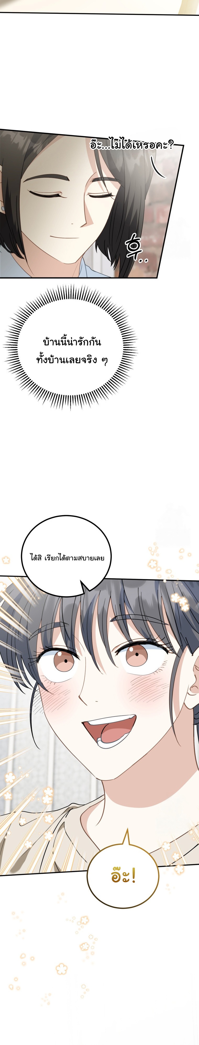I Will Raise This Family to Greatness ตอนที่ 9 23