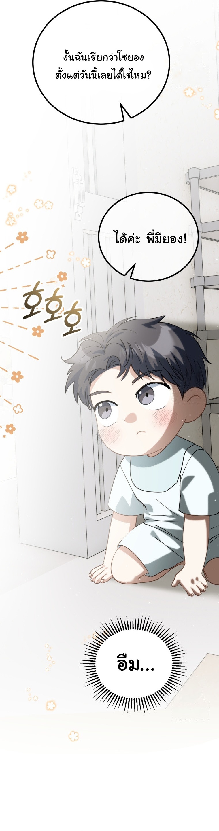 I Will Raise This Family to Greatness ตอนที่ 9 24