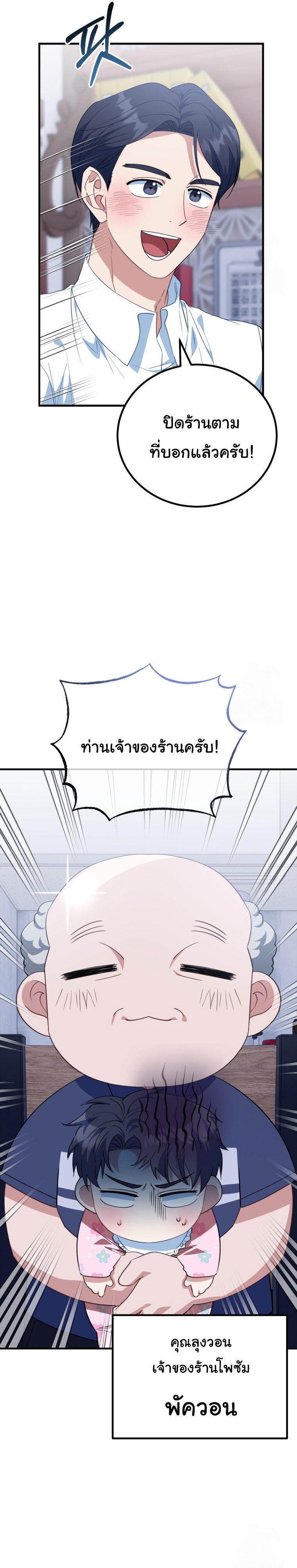 I Will Raise This Family to Greatness ตอนที่ 9 27