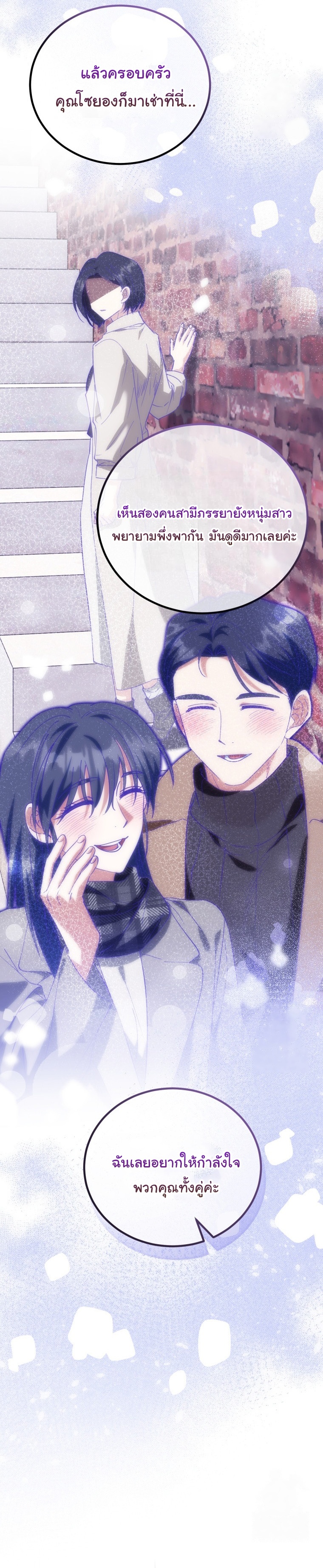 I Will Raise This Family to Greatness ตอนที่ 9 20