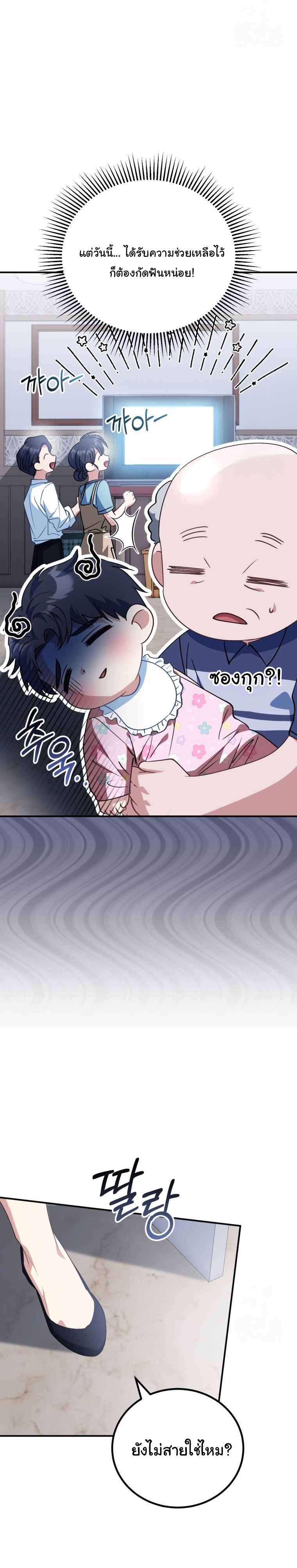 I Will Raise This Family to Greatness ตอนที่ 9 29