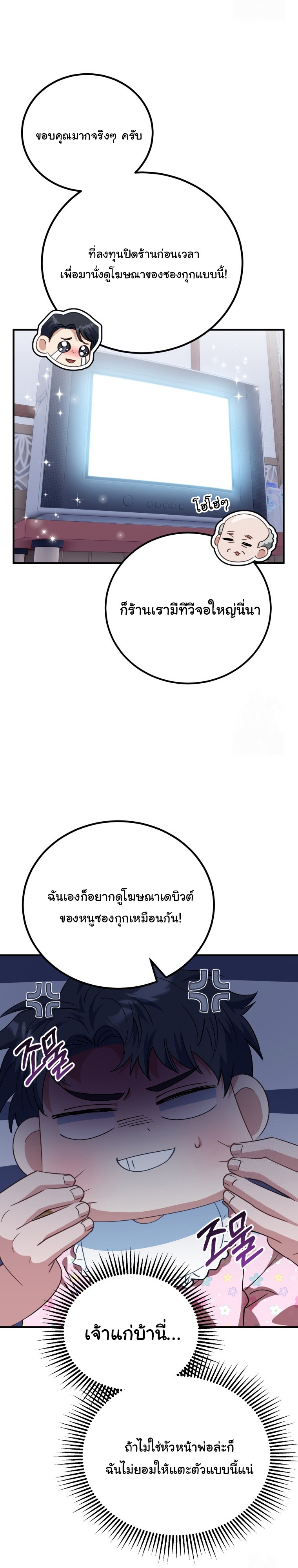 I Will Raise This Family to Greatness ตอนที่ 9 28