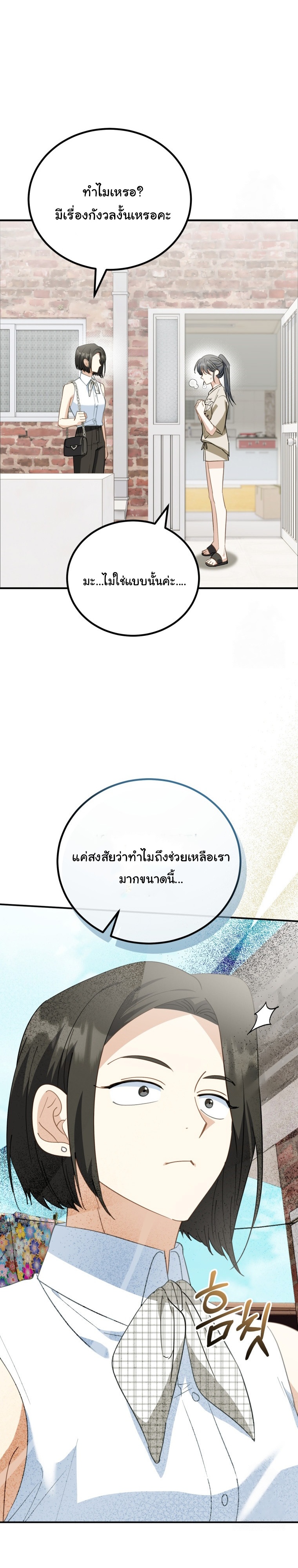 I Will Raise This Family to Greatness ตอนที่ 9 17