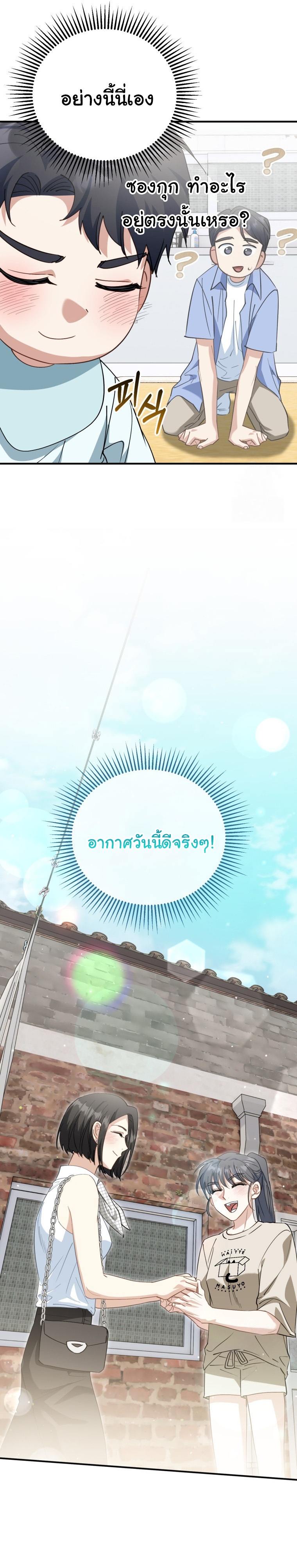 I Will Raise This Family to Greatness ตอนที่ 9 25