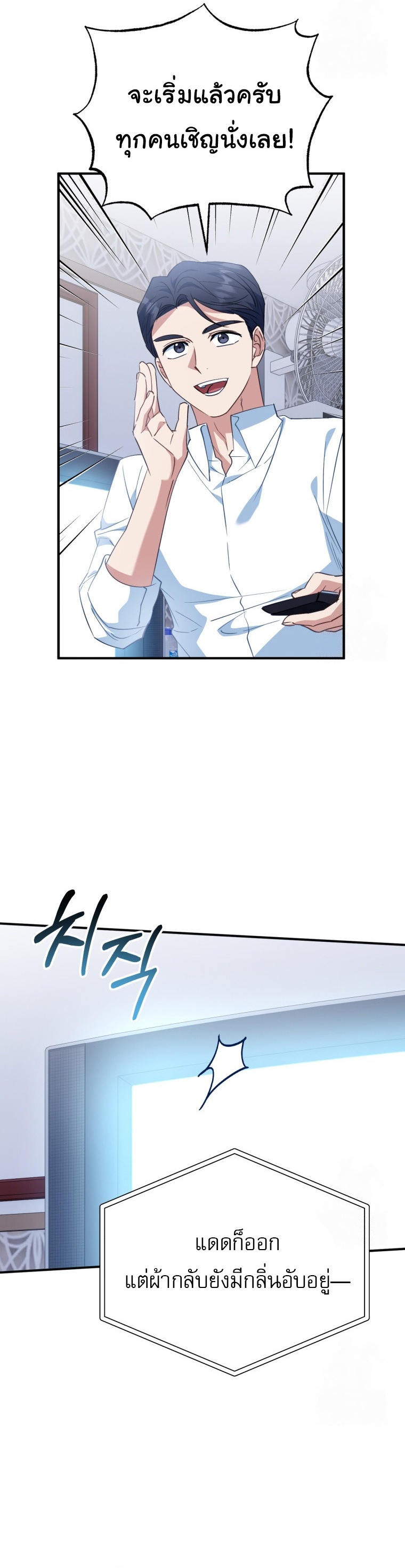 I Will Raise This Family to Greatness ตอนที่ 9 31