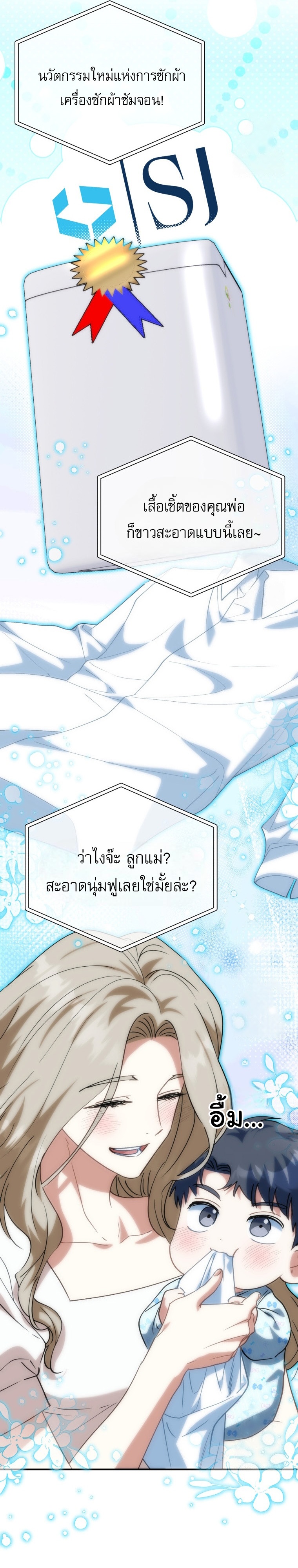 I Will Raise This Family to Greatness ตอนที่ 9 33