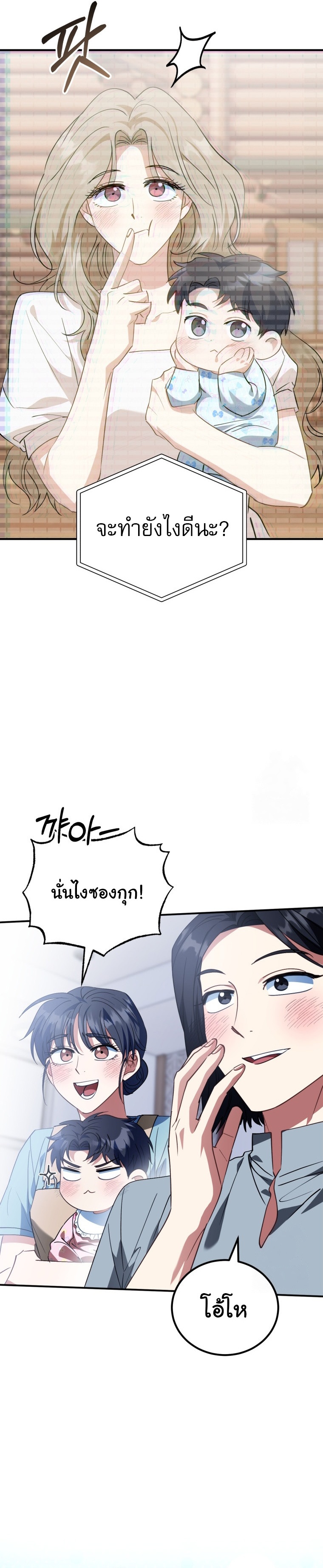 I Will Raise This Family to Greatness ตอนที่ 9 32