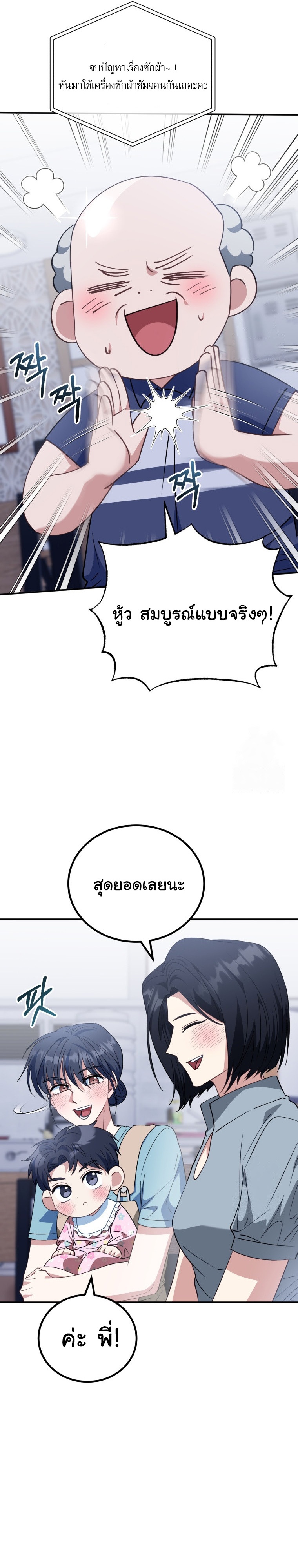 I Will Raise This Family to Greatness ตอนที่ 9 35