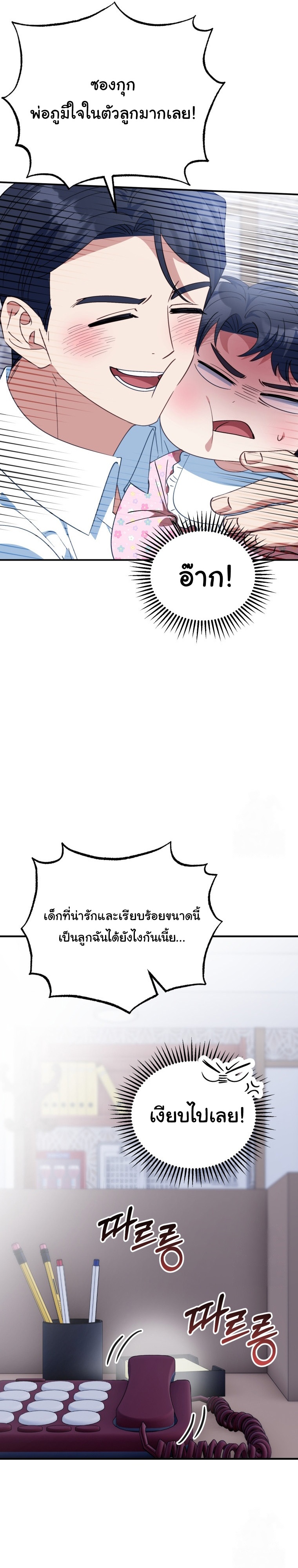 I Will Raise This Family to Greatness ตอนที่ 9 37