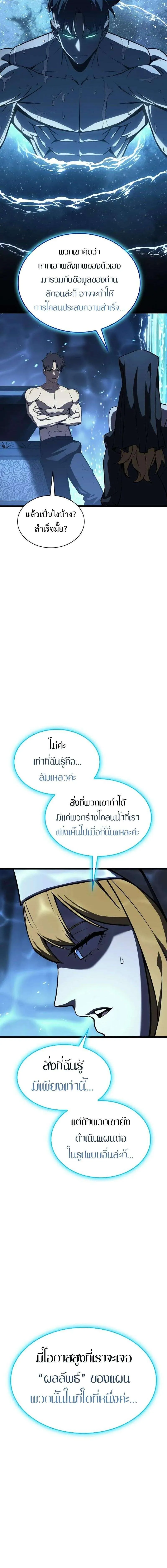 The Return of the Disaster-Class Hero ตอนที่ 125 5