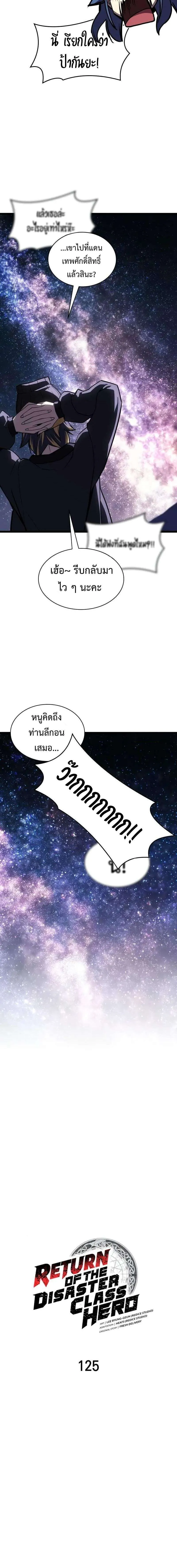 The Return of the Disaster-Class Hero ตอนที่ 125 7