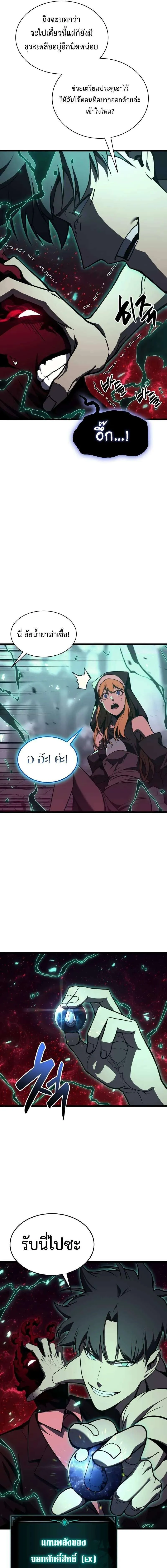 The Return of the Disaster-Class Hero ตอนที่ 125 15