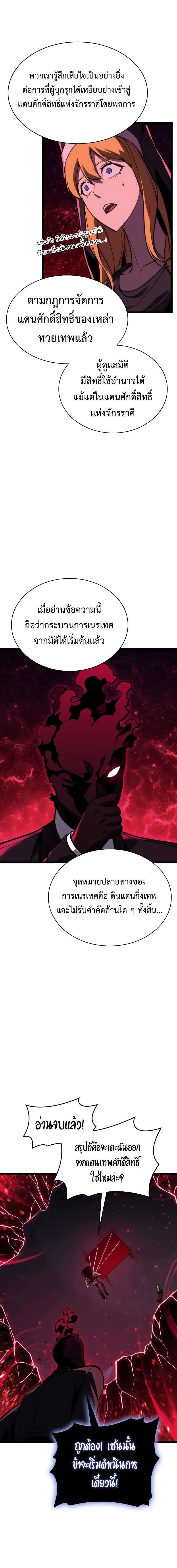 The Return of the Disaster-Class Hero ตอนที่ 125 12