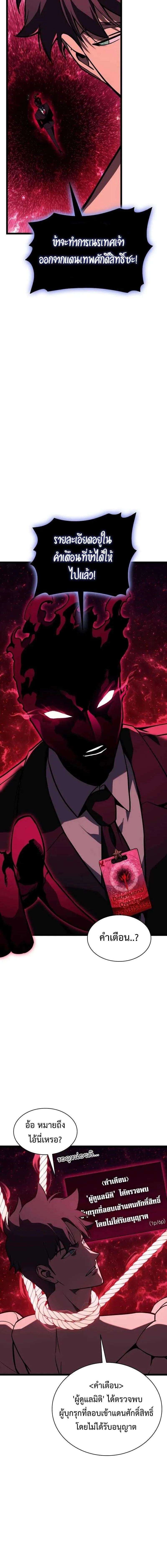 The Return of the Disaster-Class Hero ตอนที่ 125 11