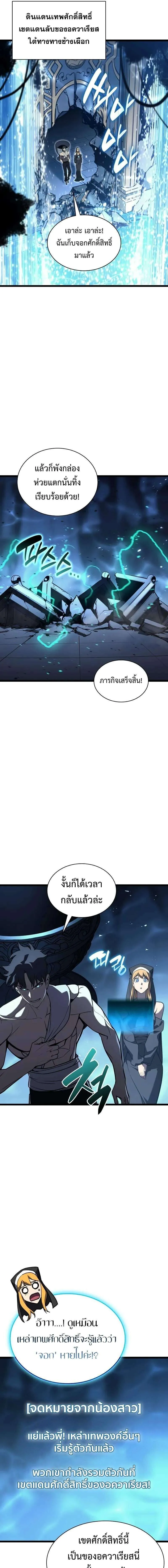 The Return of the Disaster-Class Hero ตอนที่ 125 8