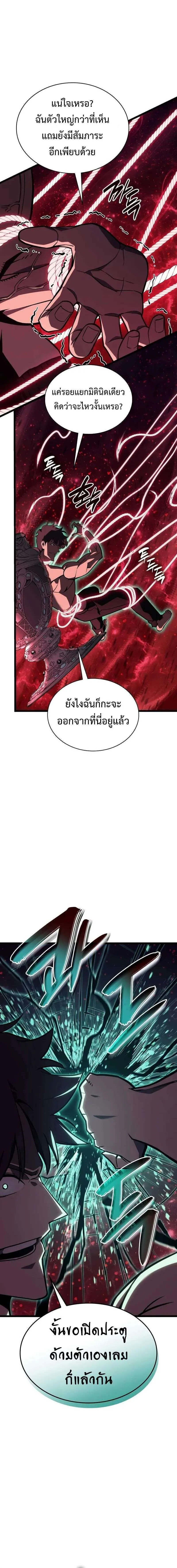 The Return of the Disaster-Class Hero ตอนที่ 125 13
