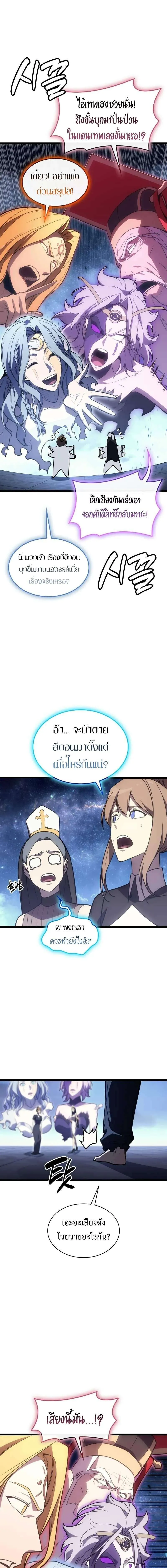 The Return of the Disaster-Class Hero ตอนที่ 125 17