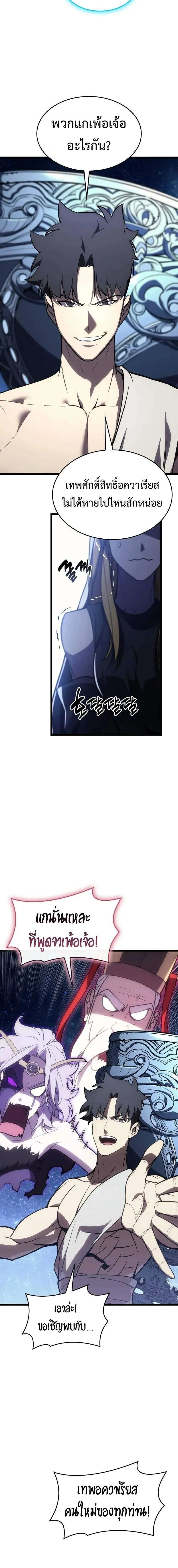 The Return of the Disaster-Class Hero ตอนที่ 125 20