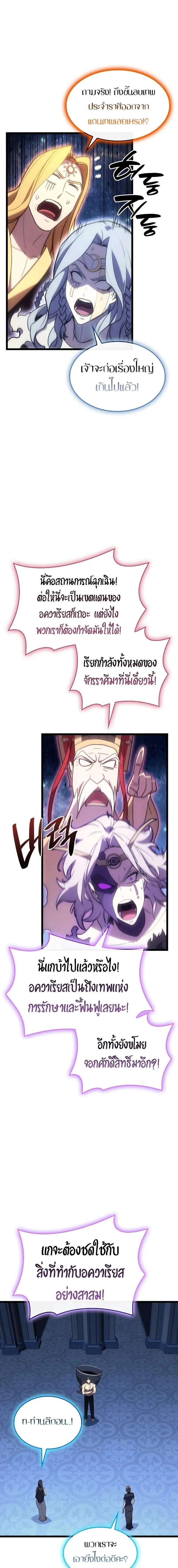 The Return of the Disaster-Class Hero ตอนที่ 125 19