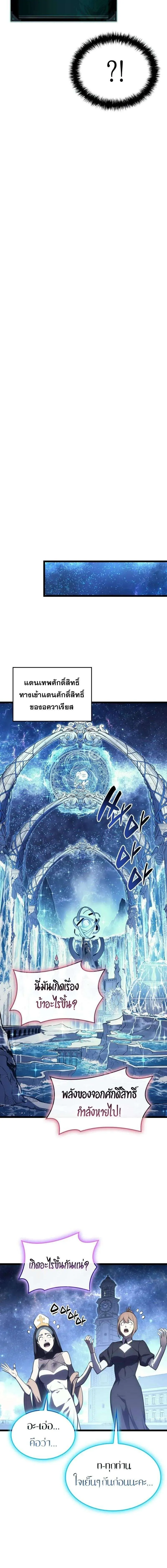 The Return of the Disaster-Class Hero ตอนที่ 125 16