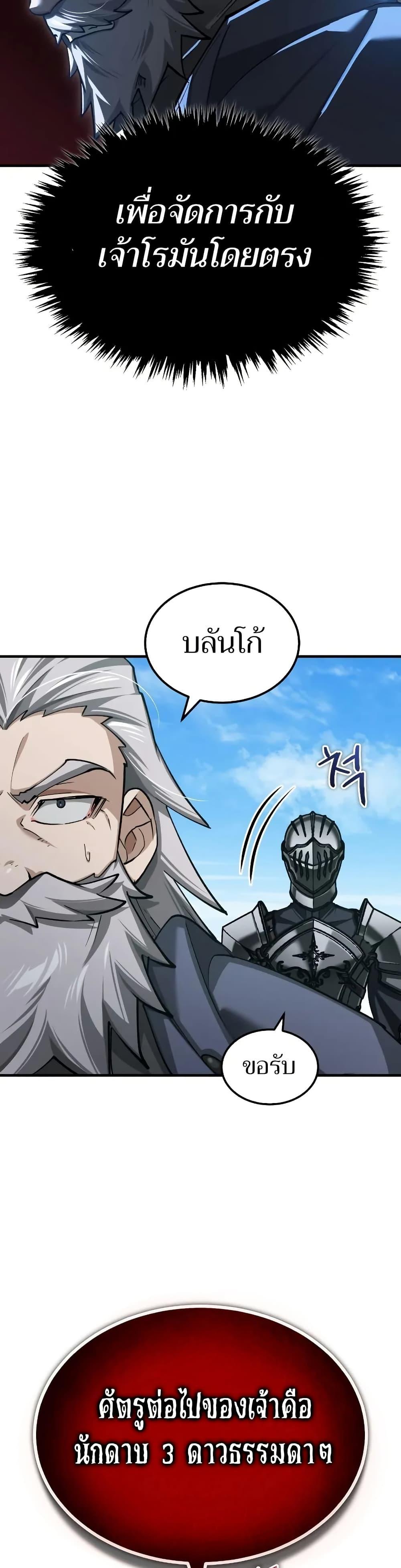 The Heavenly Demon Can’t Live a Normal Life ตอนที่ 151 24